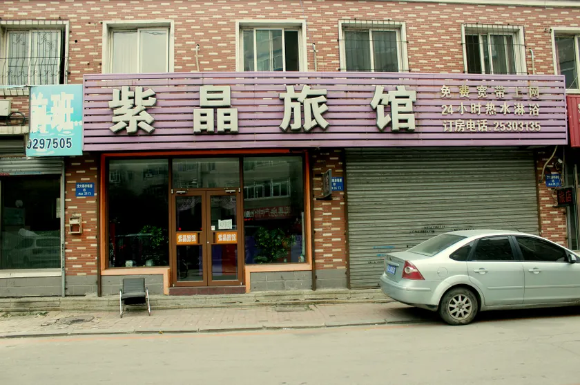 Zijing Hostel - Image 1