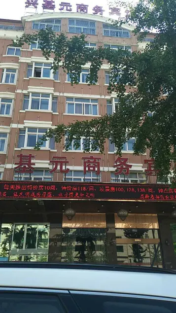 Xingjiyuan Business Hotel - Image 1