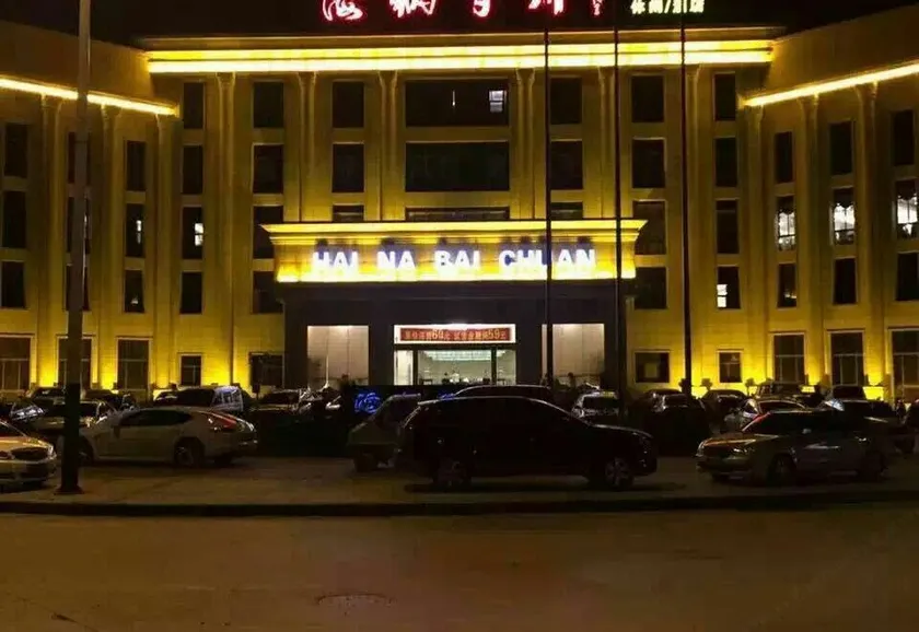 Leping Haina Baichuan Leisure Hotel - Image 1