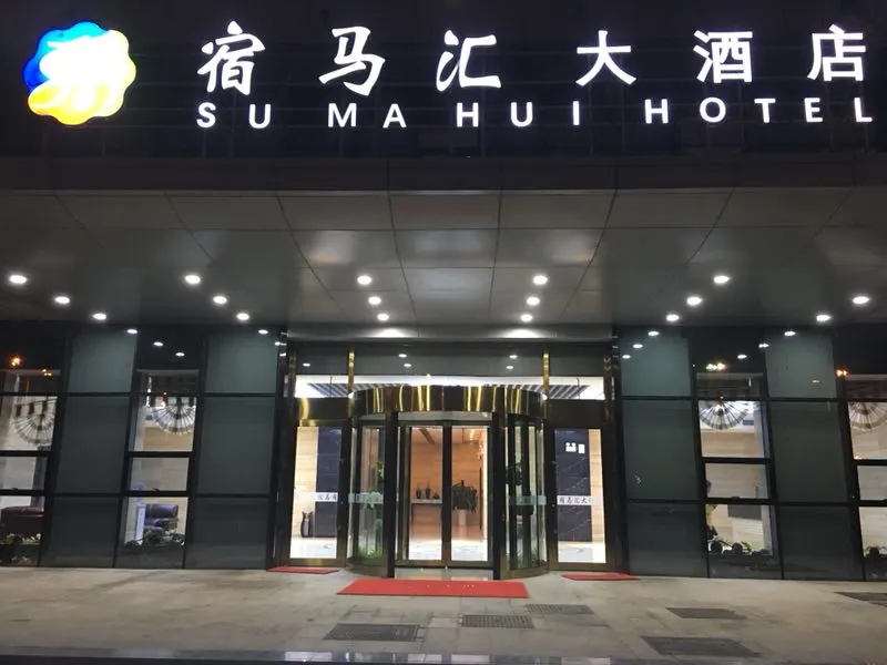 Sumahui Hotel (Suzhou East Railway Station Kechuang Center) - Image 1
