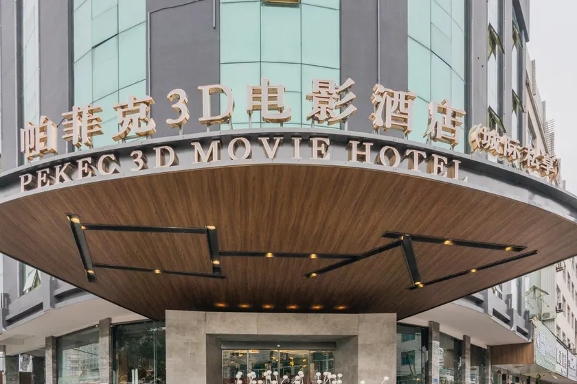 Parfik 3D Film Hotel (Wenling Zeguo Passenger Transport Center) - Image 1