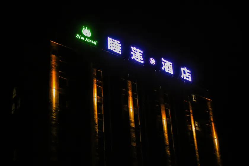 Fanxian Water Lily Dream Hotel - Image 1
