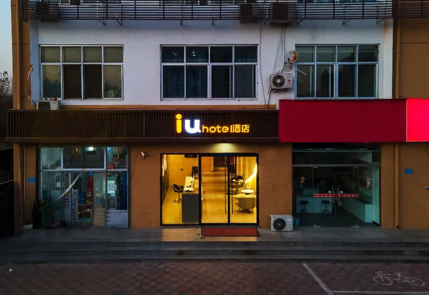 IU Hotel (Liangcun Branch, Chuangye Road, Shijiazhuang Economic and Technological Development Zone) - Image 1