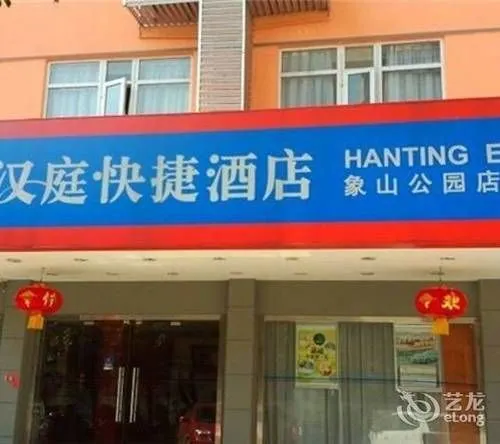 HanTing Hotel (Guilin Xiangshan Park) - Image 1