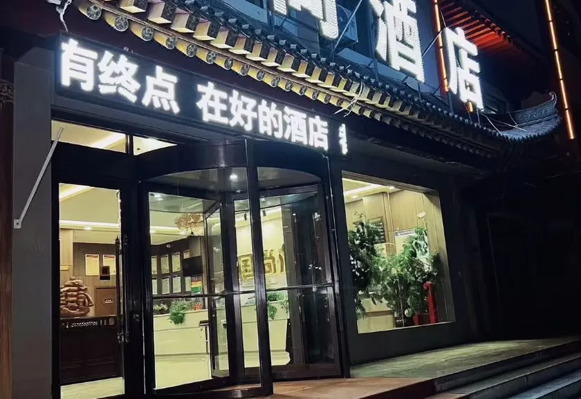 Guoshang Hotel - Image 1