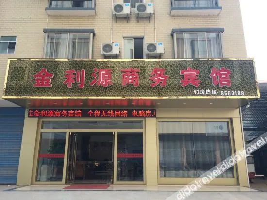 Yongfu Jinliyuan Business Hotel - Image 1