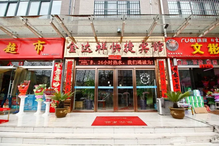 jindaxiang Express Hotel (Baoji Jiangtan Road Store) - Image 1