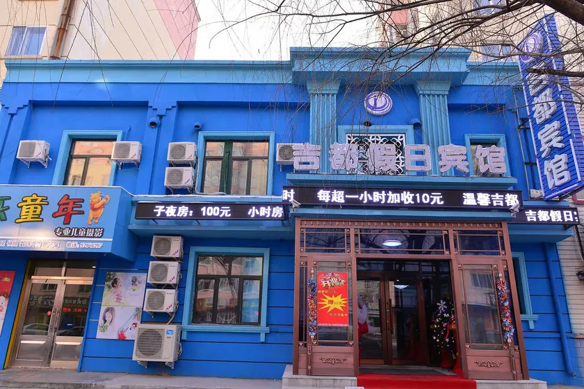 Jidu Holiday Hotel (Harbin Engineering University Branch) - Image 1