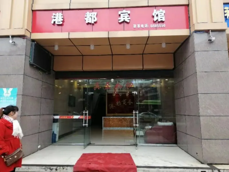Yibin Gangdu Hotel (Daguanlou Branch) - Image 1