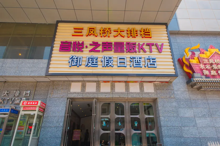 Yuting Holiday Hotel - Image 1