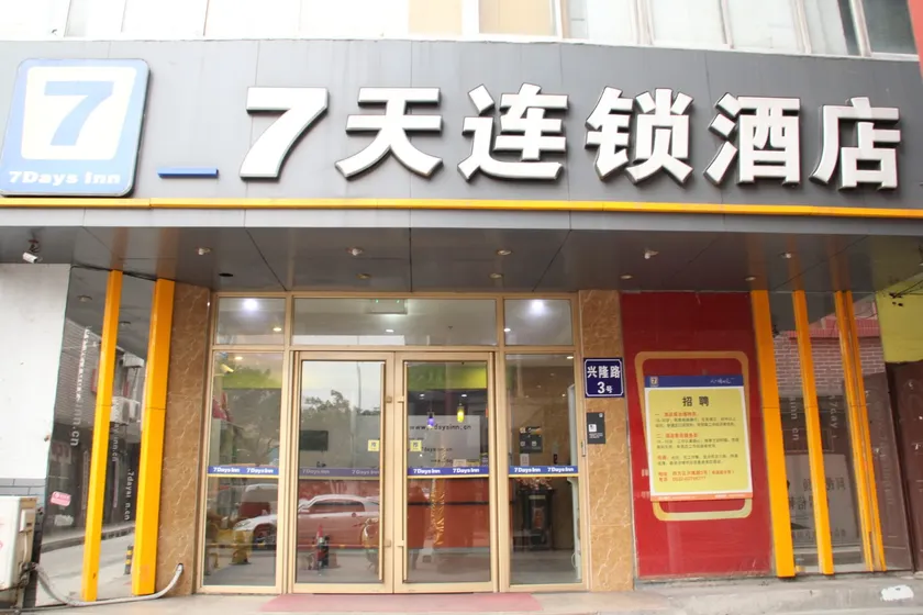 7 Days Inn Qingdao Haiyun'an Xinglong Road Branch - Image 1