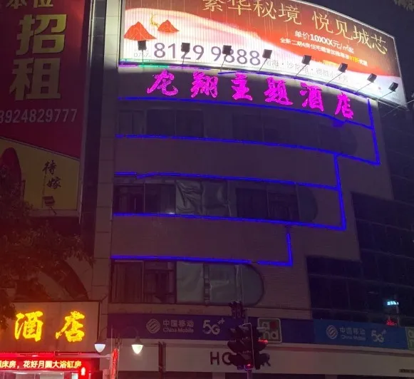 Longxiang Theme Hotel (Foshan Longjiang Store) - Image 1