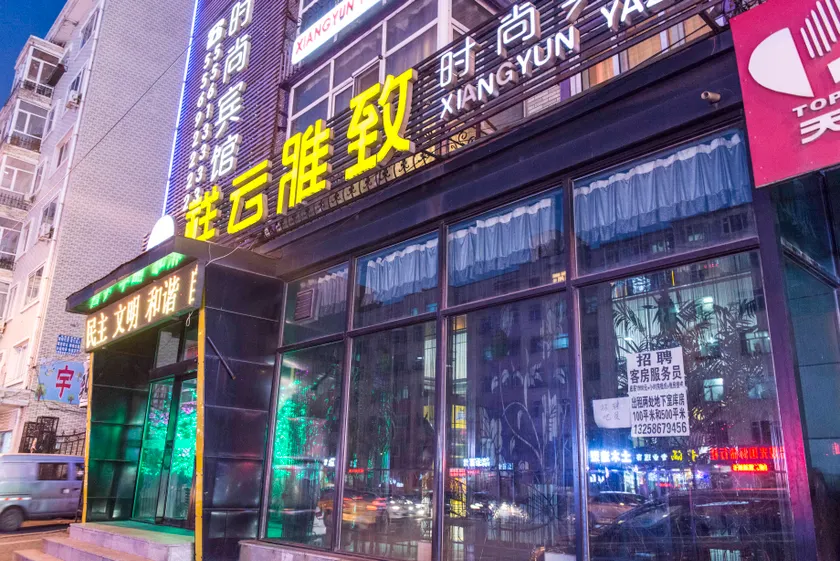 Xiangyun Elegant Fashion Hotel - Image 1
