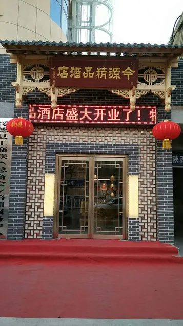 Jinyuan Boutique Hotel - Image 1