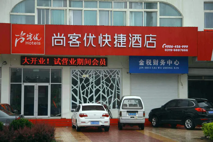 Shangke Youpin Express Hotel (Neiqiu County Government Branch) - Image 1