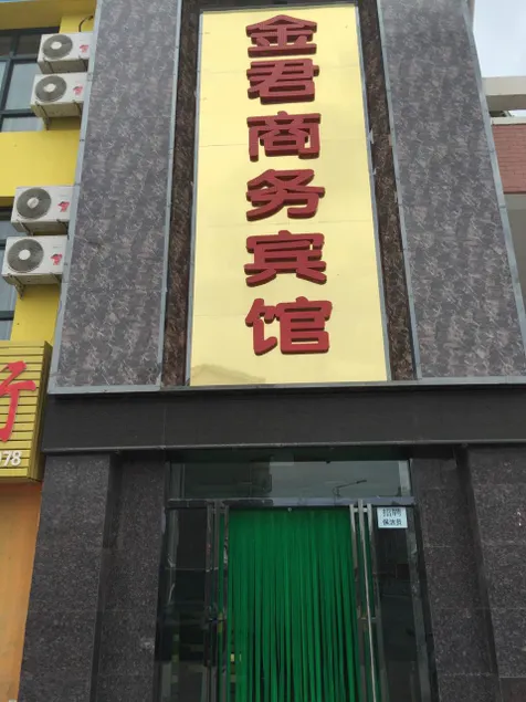 Yongning Jinjun Business Hotel - Image 1