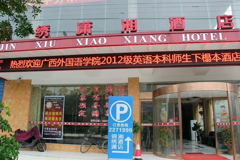 Jin Xiu Xiao Xiang Hotel (Guilin North High-speed Railway Station) - Image 1