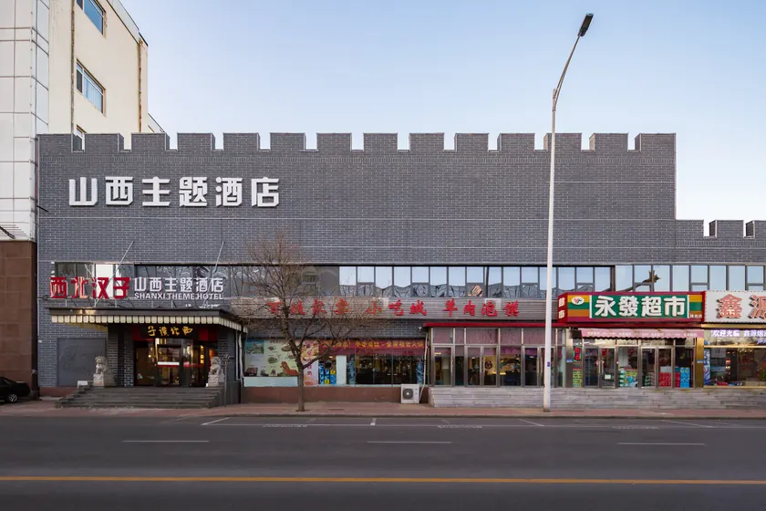 Tianjin Shanxi Theme Hotel (Meijiang Olympic Sports Center Branch) - Image 1