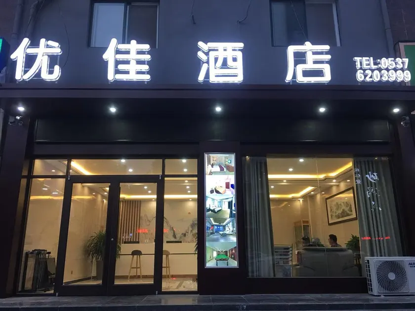 Youjia Hotel - Image 1