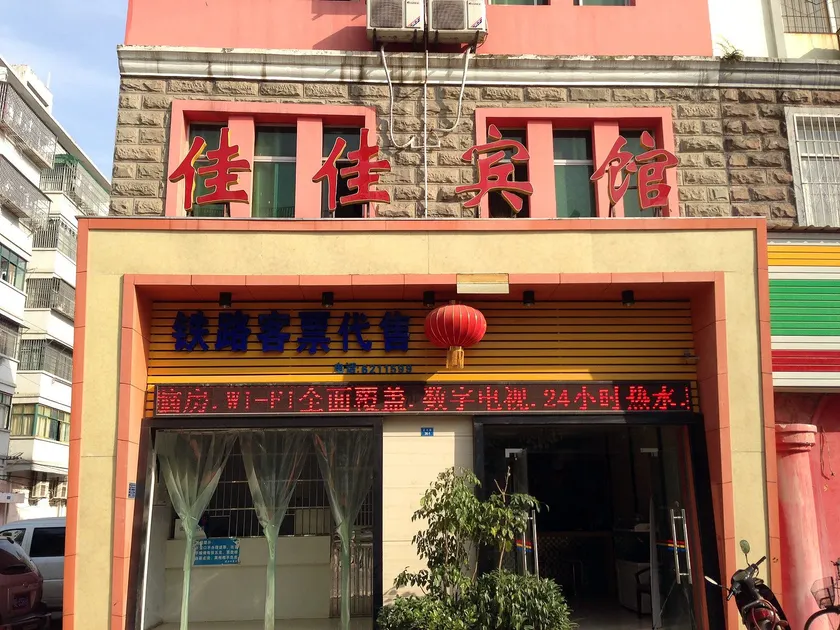 Jiajia Hotel - Image 1