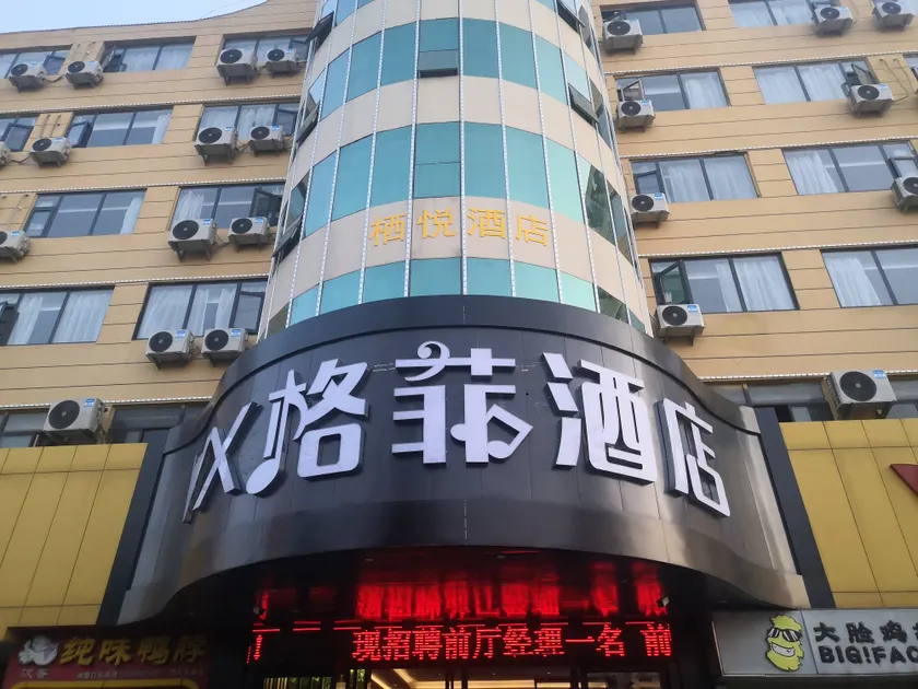 Mutai Hotel (Fuyang Railway Station Branch) - Image 1