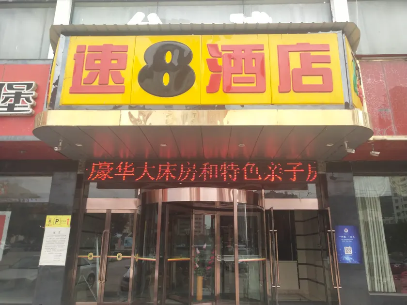 Super 8 Hotel (Lvliang Railway Station & Lvliang College Branch) - Image 1