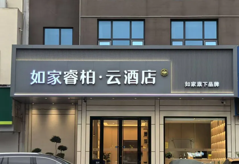 Home Inn Boyun Hotel - Image 1