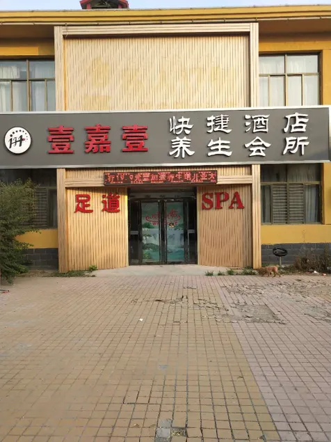 Dingxing Jiahe Express Hotel - Image 1