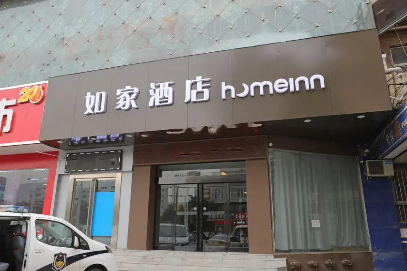 Home Inn Anyang Railway Station - Image 1