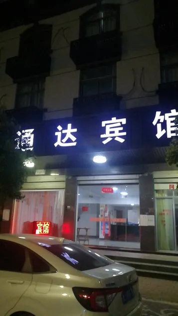Taizhou Tongda Hotel - Image 1