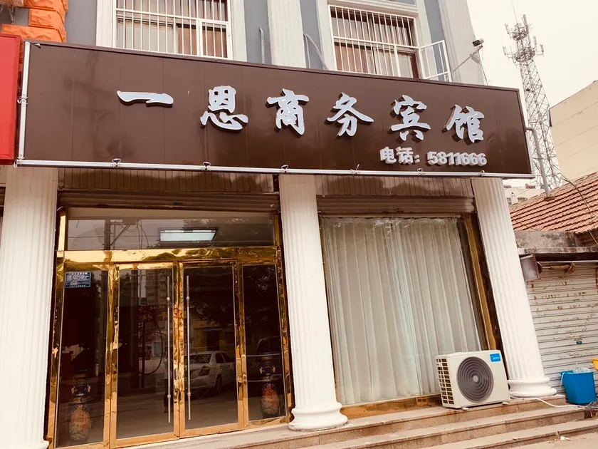 Yi'en Business Hotel - Image 1