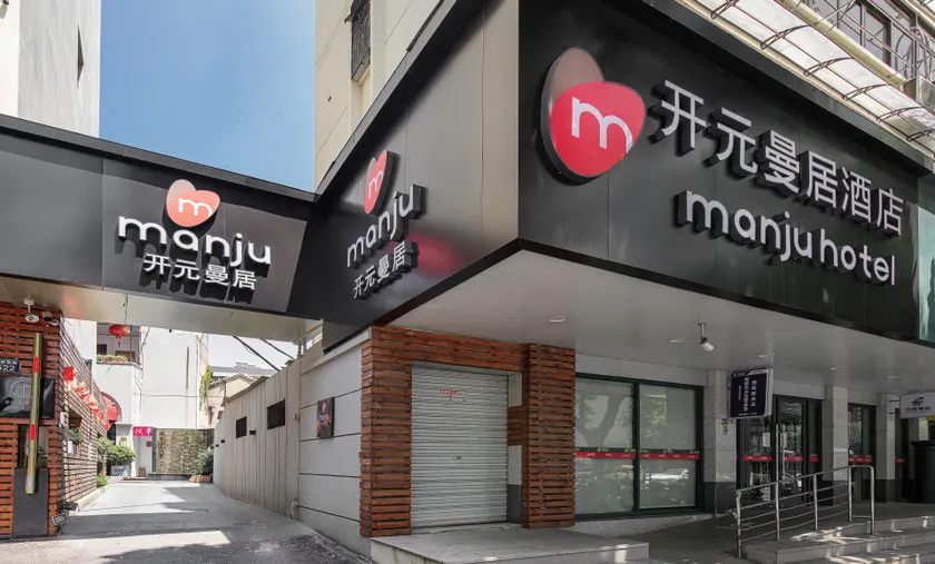 Kai Yuan Manju Hotel (Guzicheng Branch, Jinhua High speed Railway Station) - Image 1