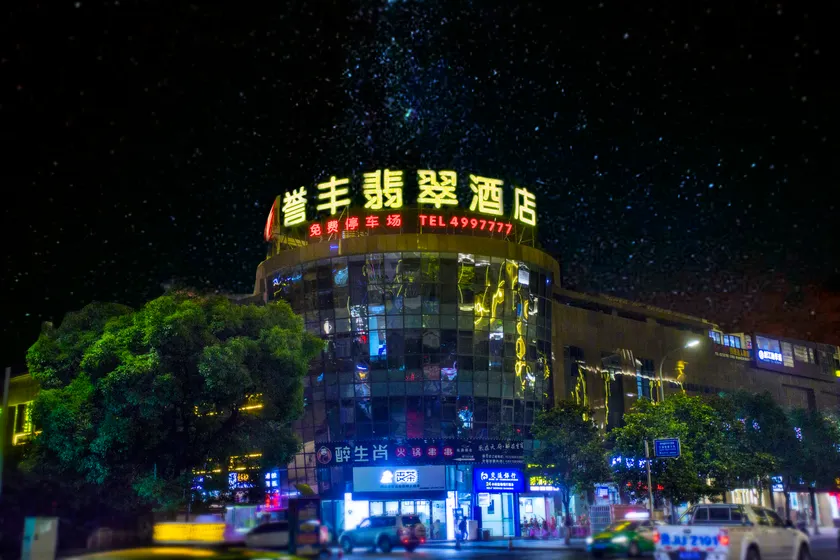 Yufeng Jade Hotel (Jianjiang Avenue Branch, Duyun City) - Image 1