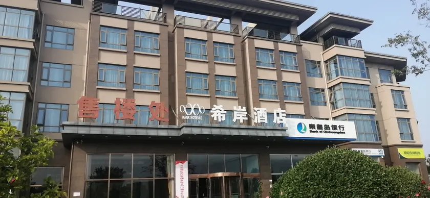 Xi'an Hotel (Shanhaiguan Laolongtou Bathing Beach Branch) - Image 1