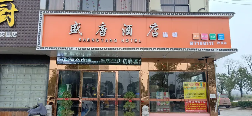 Shenghe Hotel (Ji'an Erqi Road) - Image 1