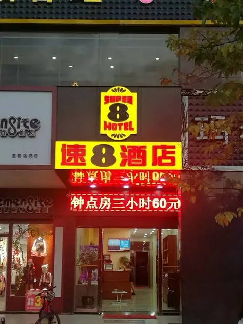 Super 8 Hotel (Liancheng First Middle School) - Image 1