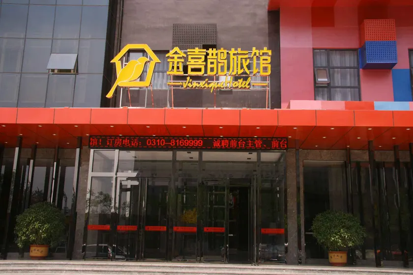 Jinxique Hotel (Handan East Railway Station Branch) - Image 1