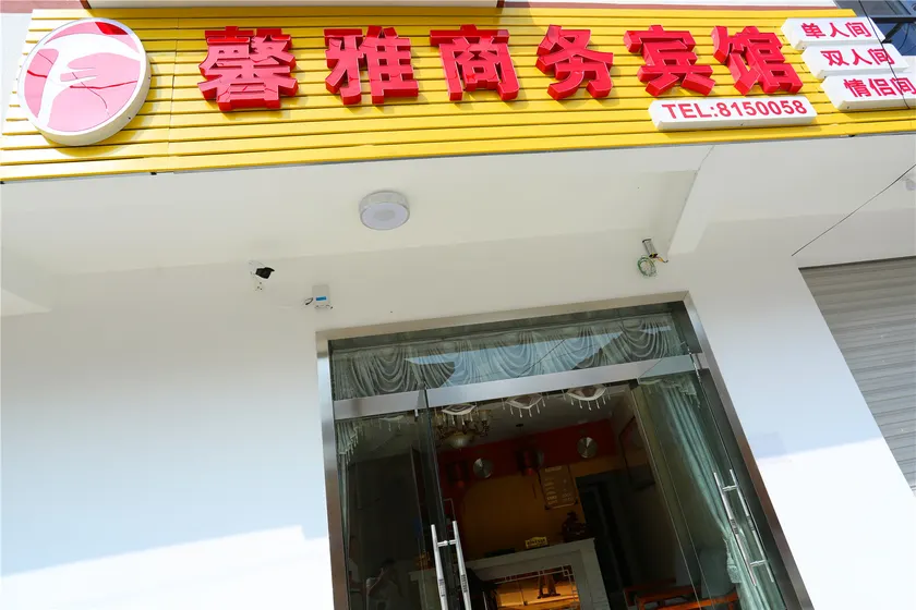 Jixi Xinya Business Hotel - Image 1