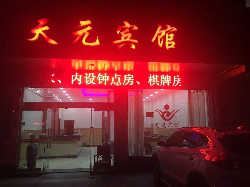 Xianju Tianyuan Hotel - Image 1