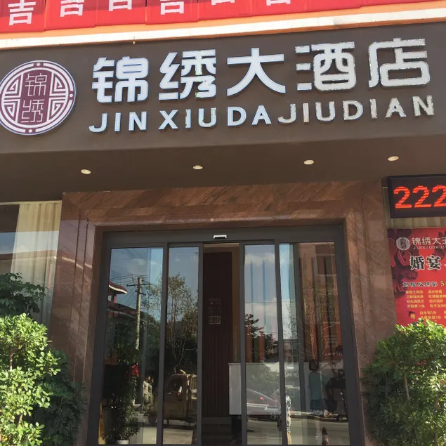 Jinxiu Hotel - Image 1