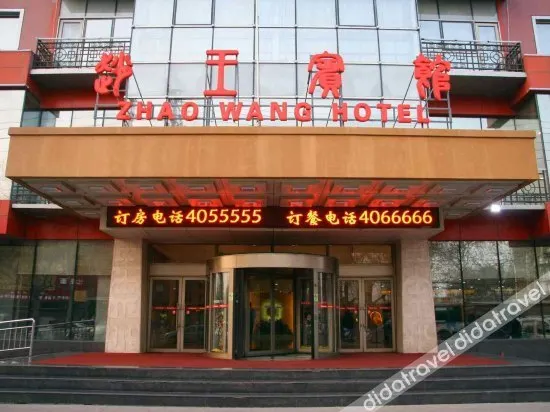 Handan Zhaowang Hotel - Image 1