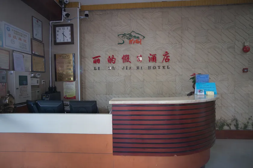 Li's Holiday Hotel (Foshan Sanshui Railway Station) - Image 1
