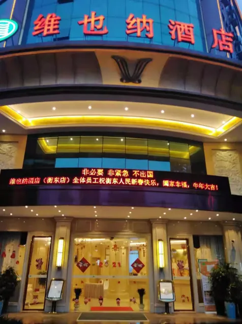 Vienna Hotel Hunan Hengyang Hengdong - Image 1
