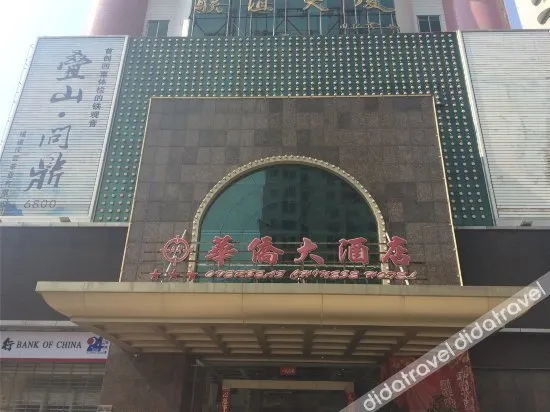 Overseas Chinese Hotel - Image 1