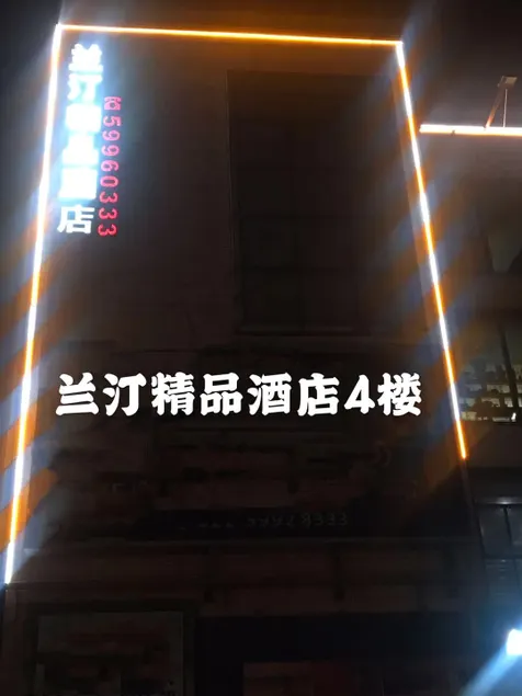 Lan Ting Boutique Hotel - Image 1