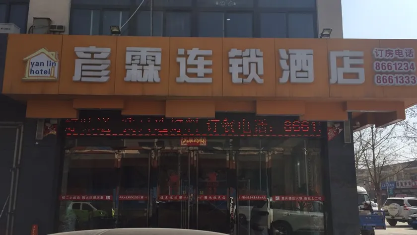 Pebble Hotel (Handan Feixiang Rui'an Road) - Image 1
