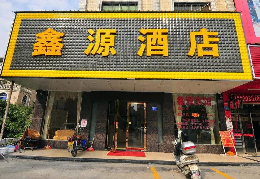 Guangzhou Xinyuan Hotel (Huadu Shiling Branch) - Image 1