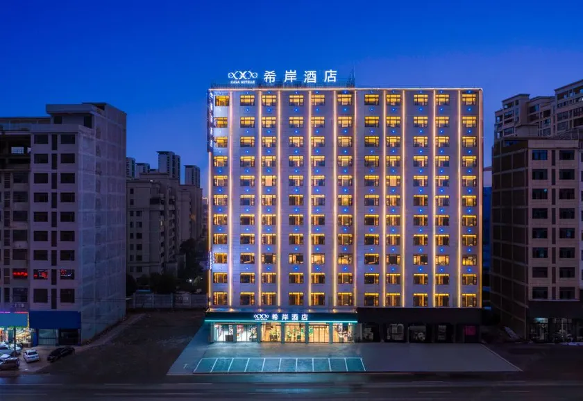 Xana Hotel (Jingdezhen Leping Municipal  Government Honghao Forest Park Branch) - Image 1