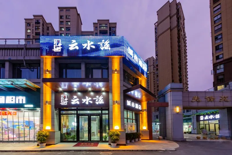 Wuhan yunshuiyao City Hotel - Image 1