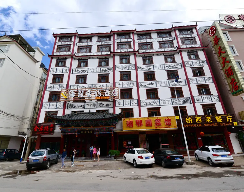 Hailong Yunhe Hotel (Lijiang Ancient City) - Image 1